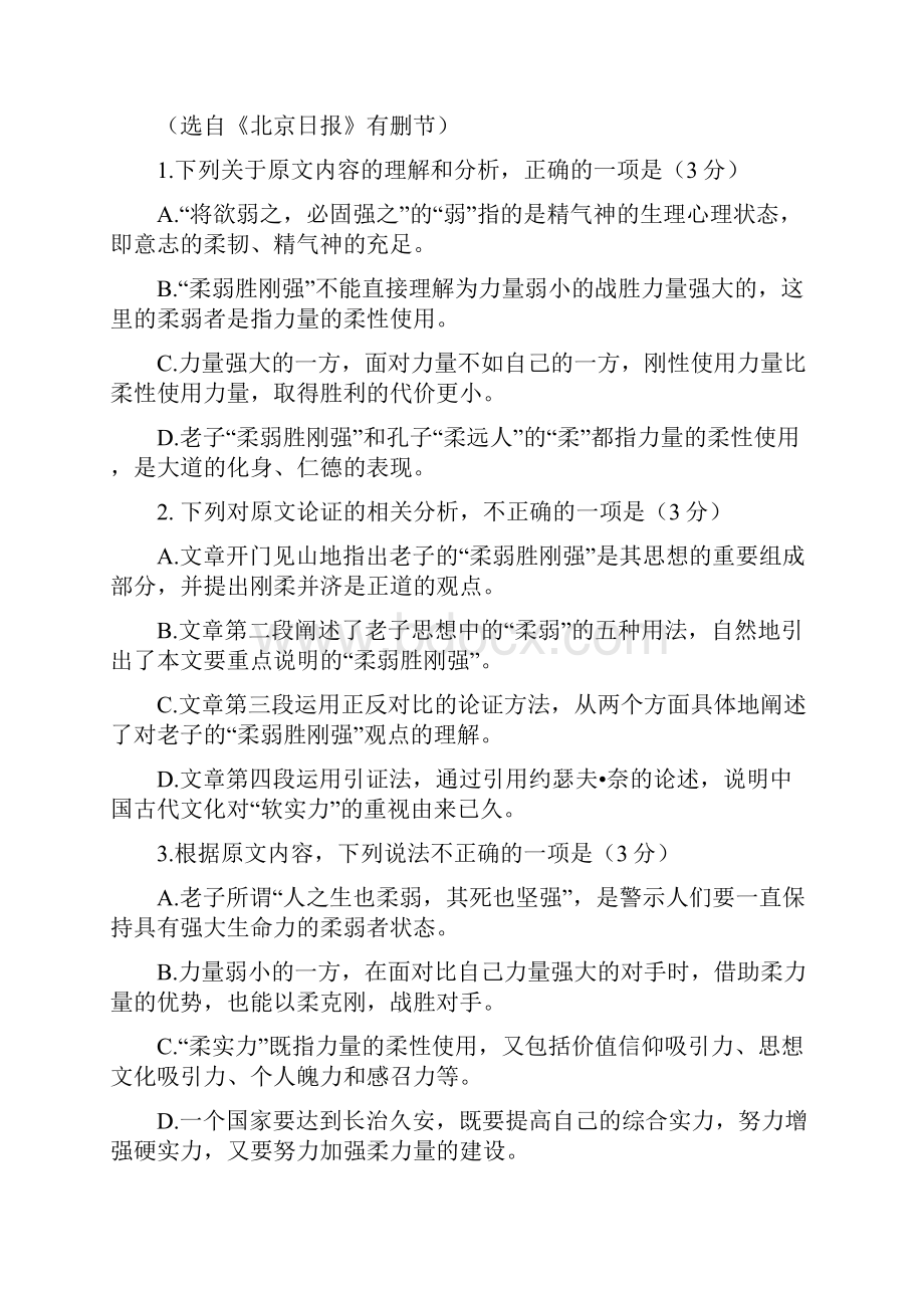 广西桂林市学年高二下学期期末质量检测语文试题 Word版含答案.docx_第3页