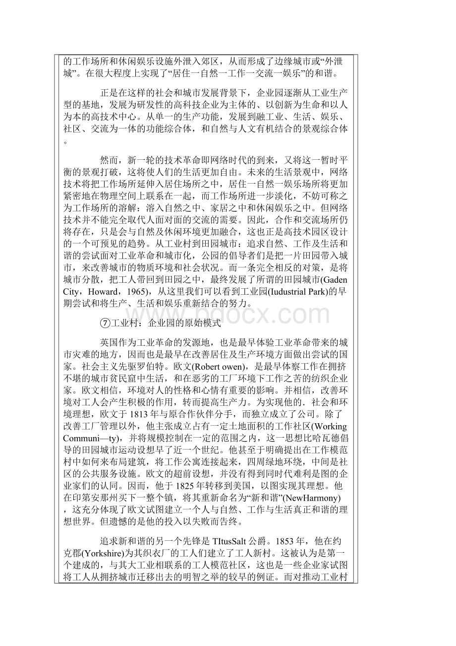 高科技园区规划设计.docx_第2页