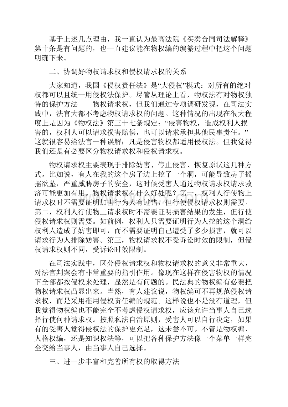 民法典物权编编纂中的重大疑难问题演讲汇总.docx_第3页