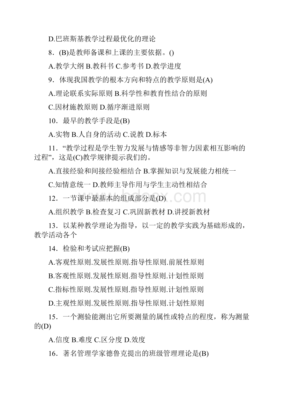 精选最新版教师招聘《教育学》模拟题库300题含答案.docx_第2页