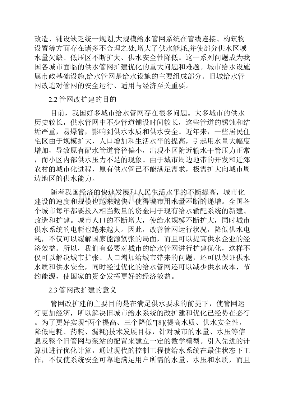 给水管网改扩建毕业设计开题报告综述.docx_第2页