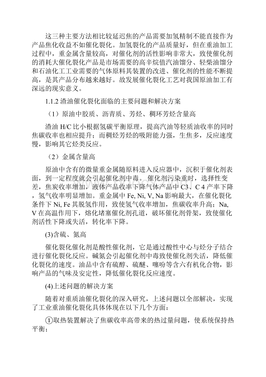 120万吨年渣油催化裂化毕业设计.docx_第2页