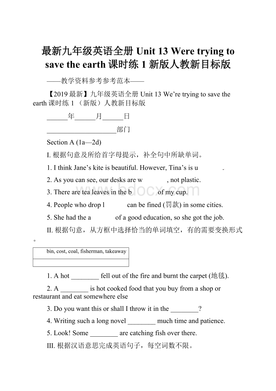 最新九年级英语全册 Unit 13 Were trying to save the earth课时练1 新版人教新目标版.docx