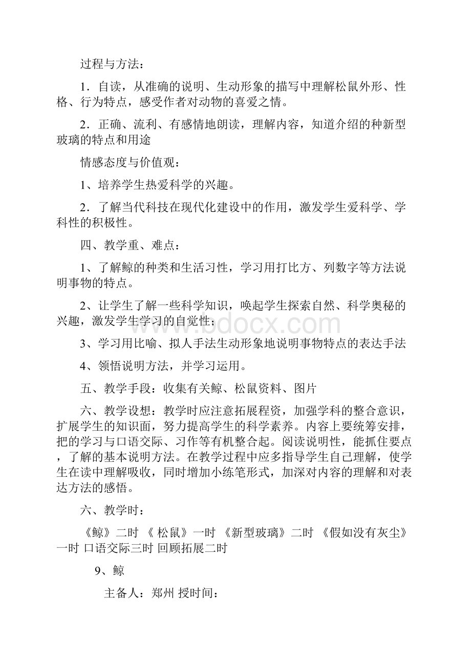 五年级上册语文第三单元教案分析人教版.docx_第2页