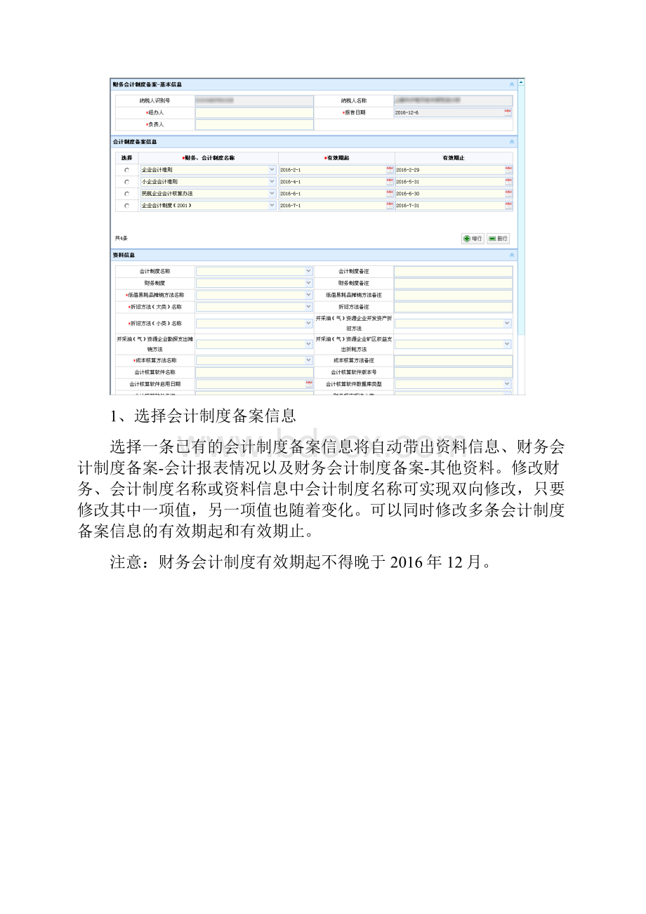 财务制度备案操作手册.docx_第2页