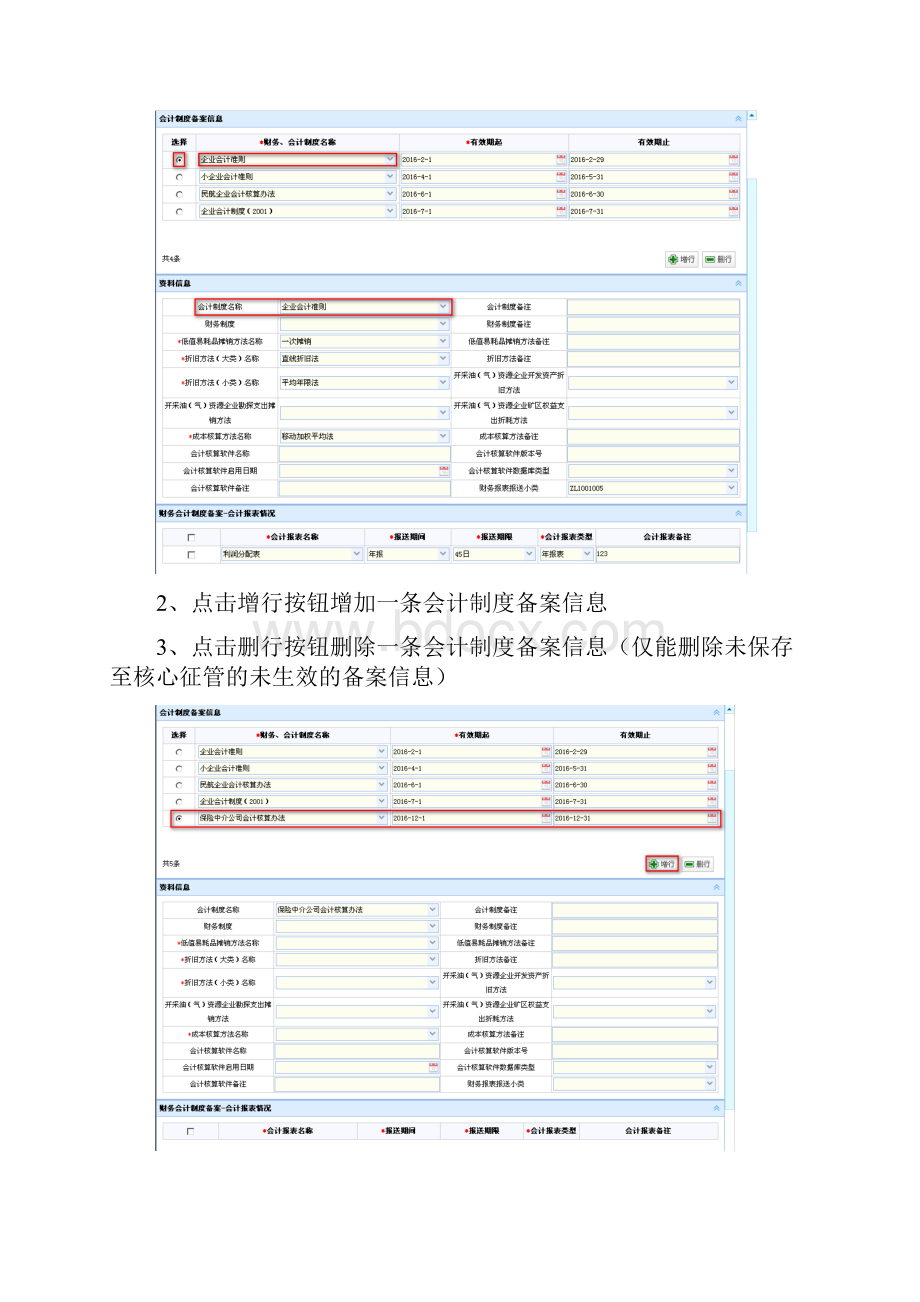 财务制度备案操作手册.docx_第3页