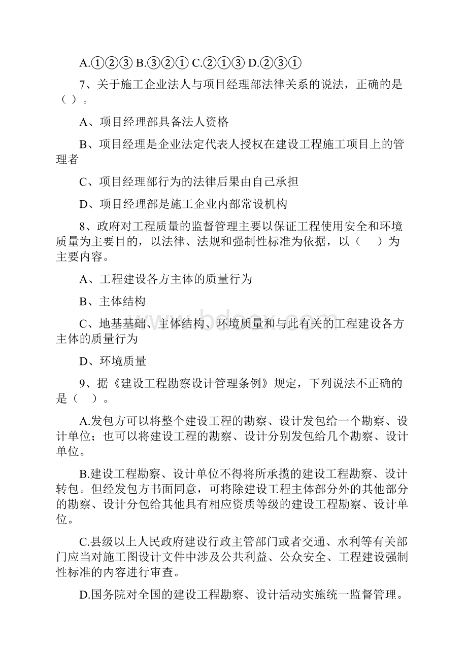 翠屏区版二级建造师《建设工程法规及相关知识》试题 含答案.docx_第3页