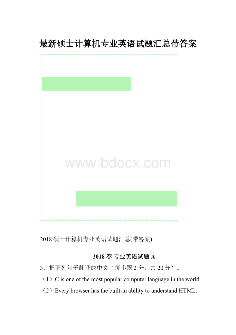 最新硕士计算机专业英语试题汇总带答案.docx