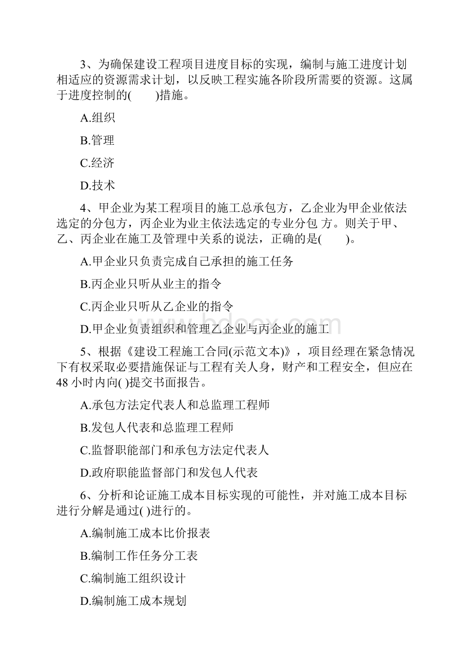 二级建造师《建设工程施工管理》单选题 专项测试B卷附答案.docx_第2页