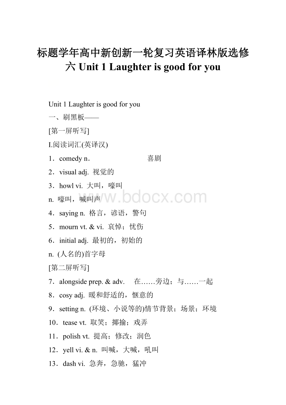 标题学年高中新创新一轮复习英语译林版选修六 Unit 1 Laughter is good for you.docx