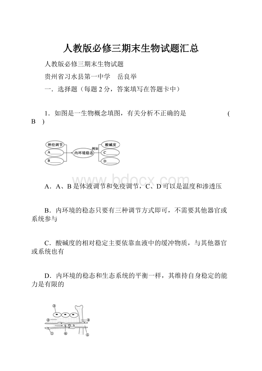 人教版必修三期末生物试题汇总.docx