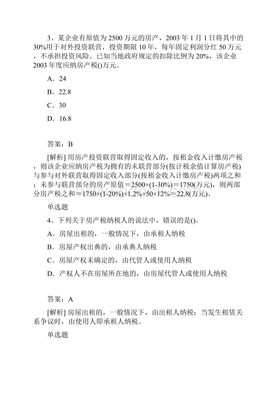 经济法基础知识点汇总9.docx_第2页