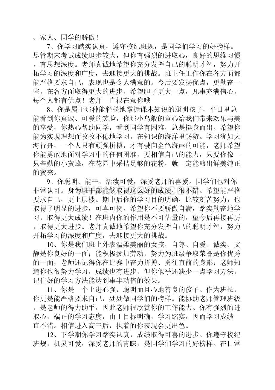 高中班主任评语300字.docx_第2页