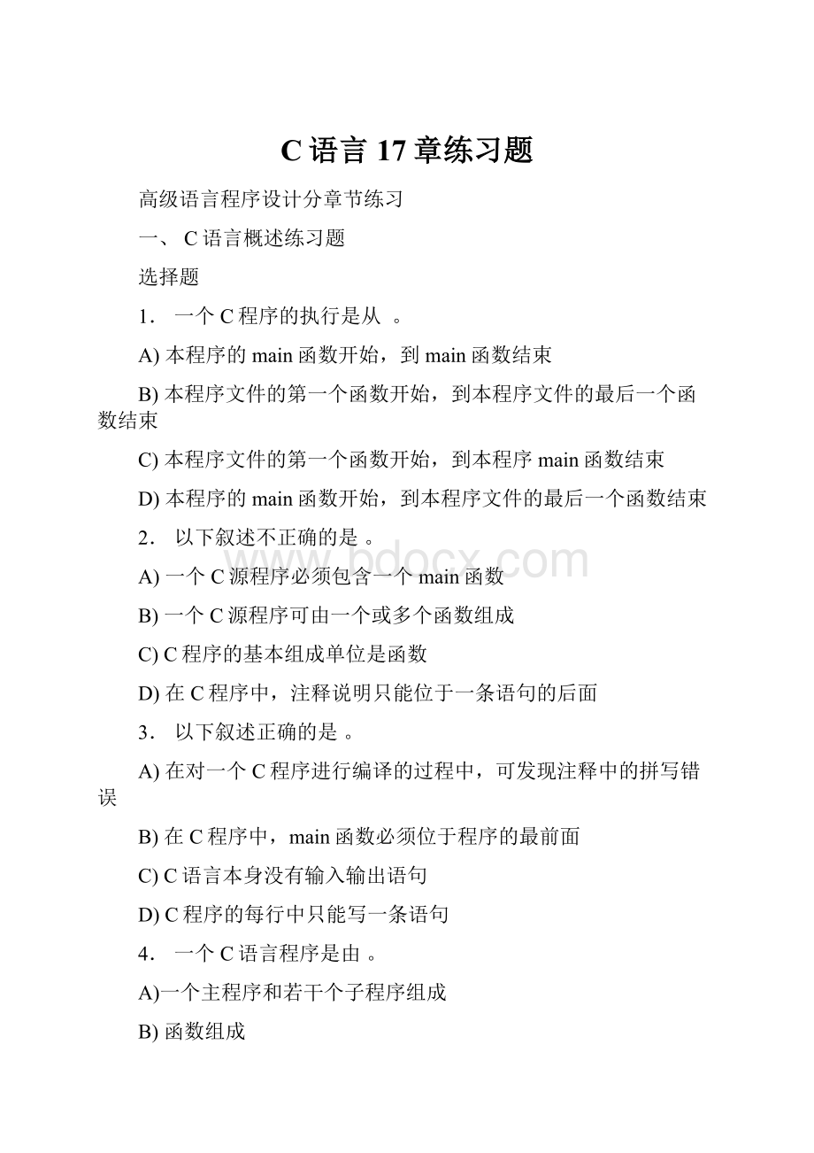 C语言17章练习题.docx