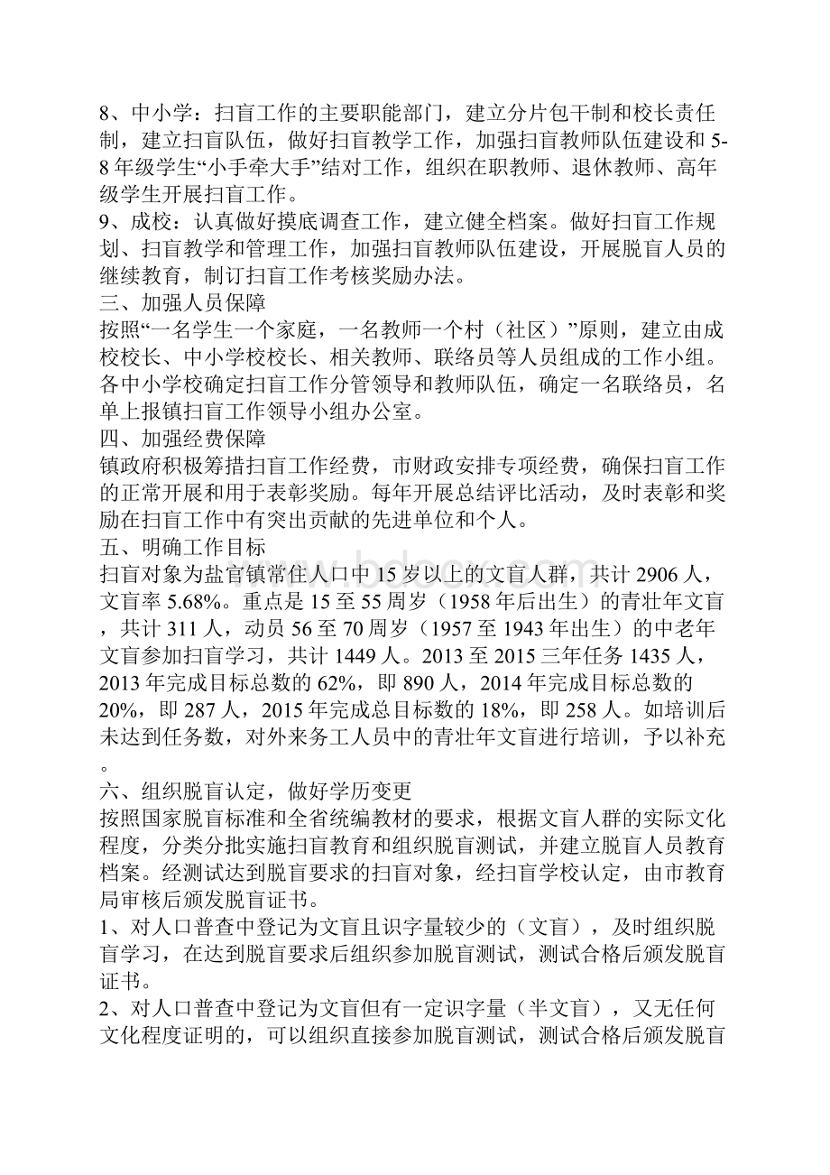 乡镇扫盲工作实施方案.docx_第2页