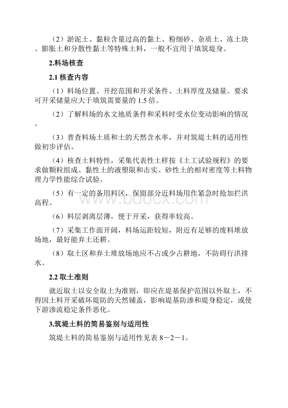 水利水电施工组织设计专项方案模块28堤防工程.docx_第2页