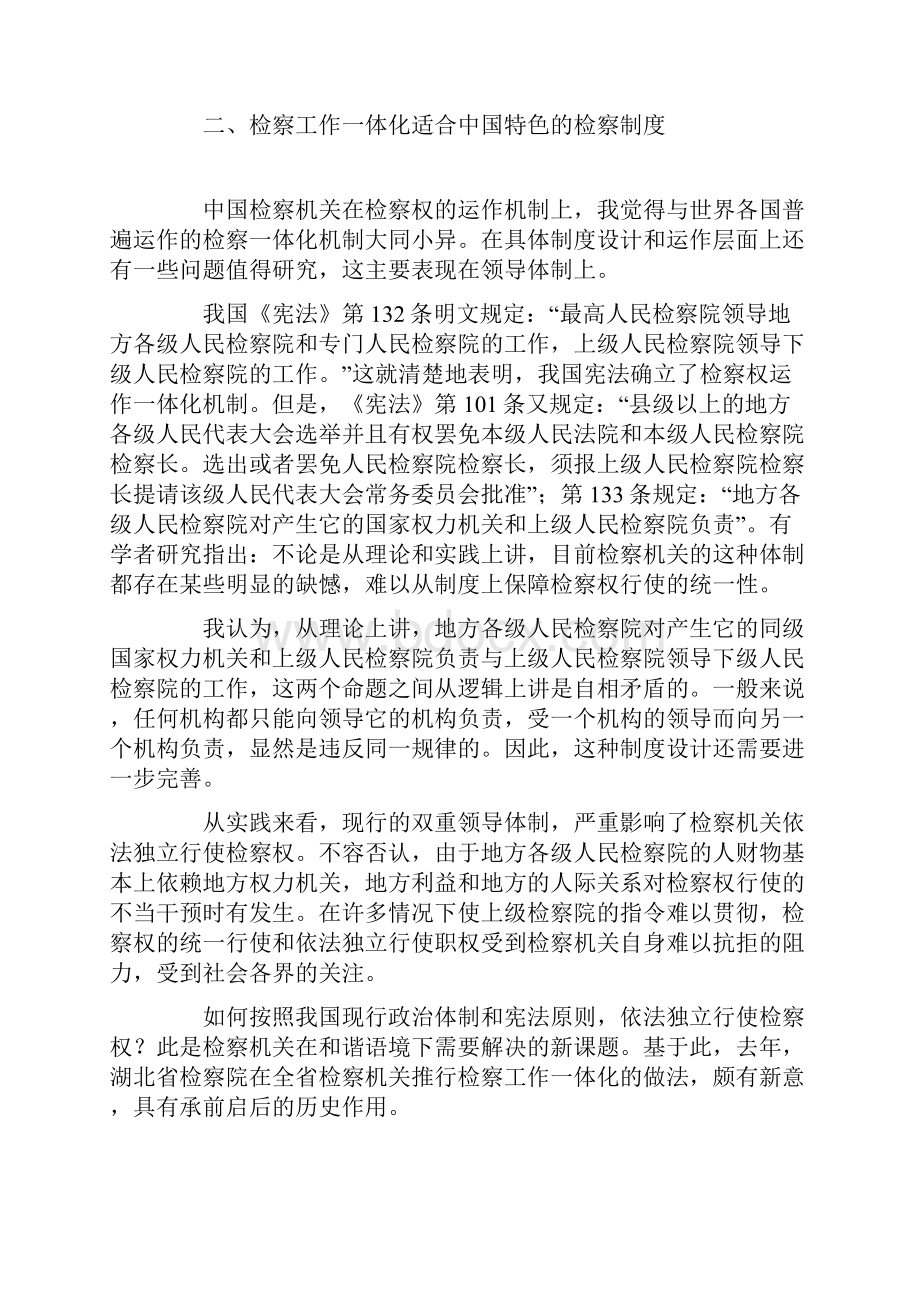 依法正确推行检察工作一体化.docx_第3页