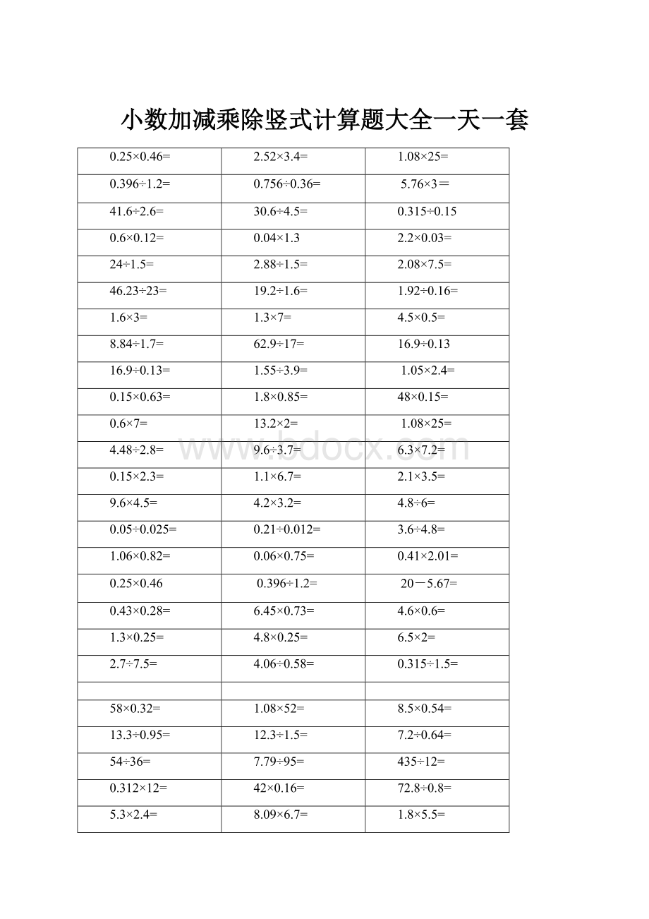 小数加减乘除竖式计算题大全一天一套.docx_第1页