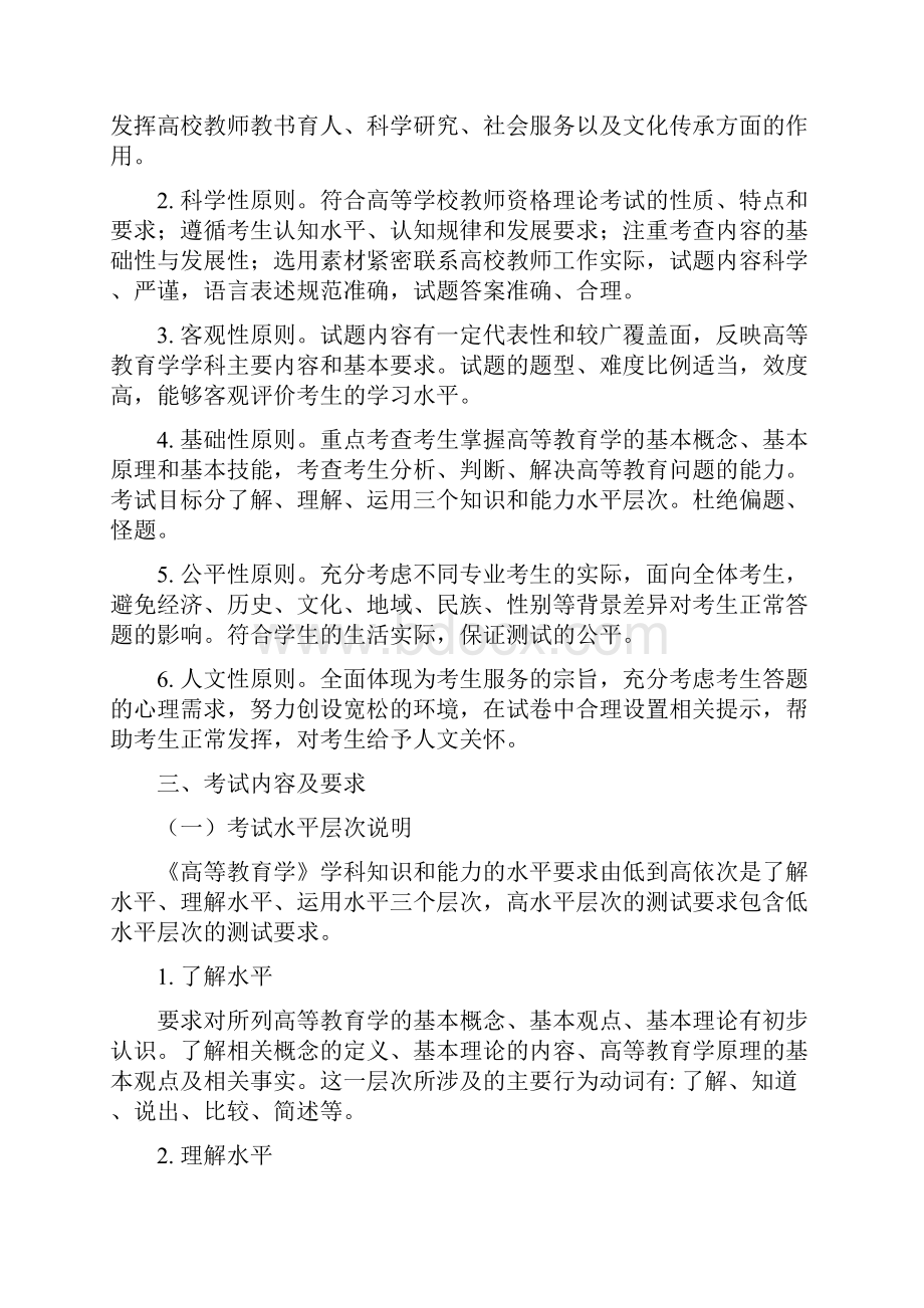 广西高等学校教师资格理论考试.docx_第2页