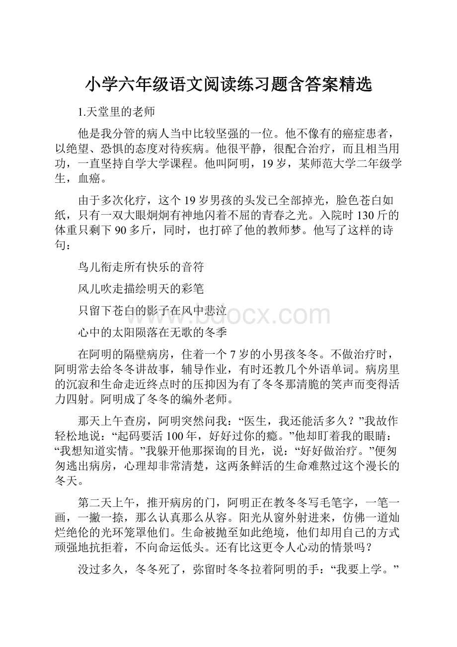 小学六年级语文阅读练习题含答案精选.docx_第1页