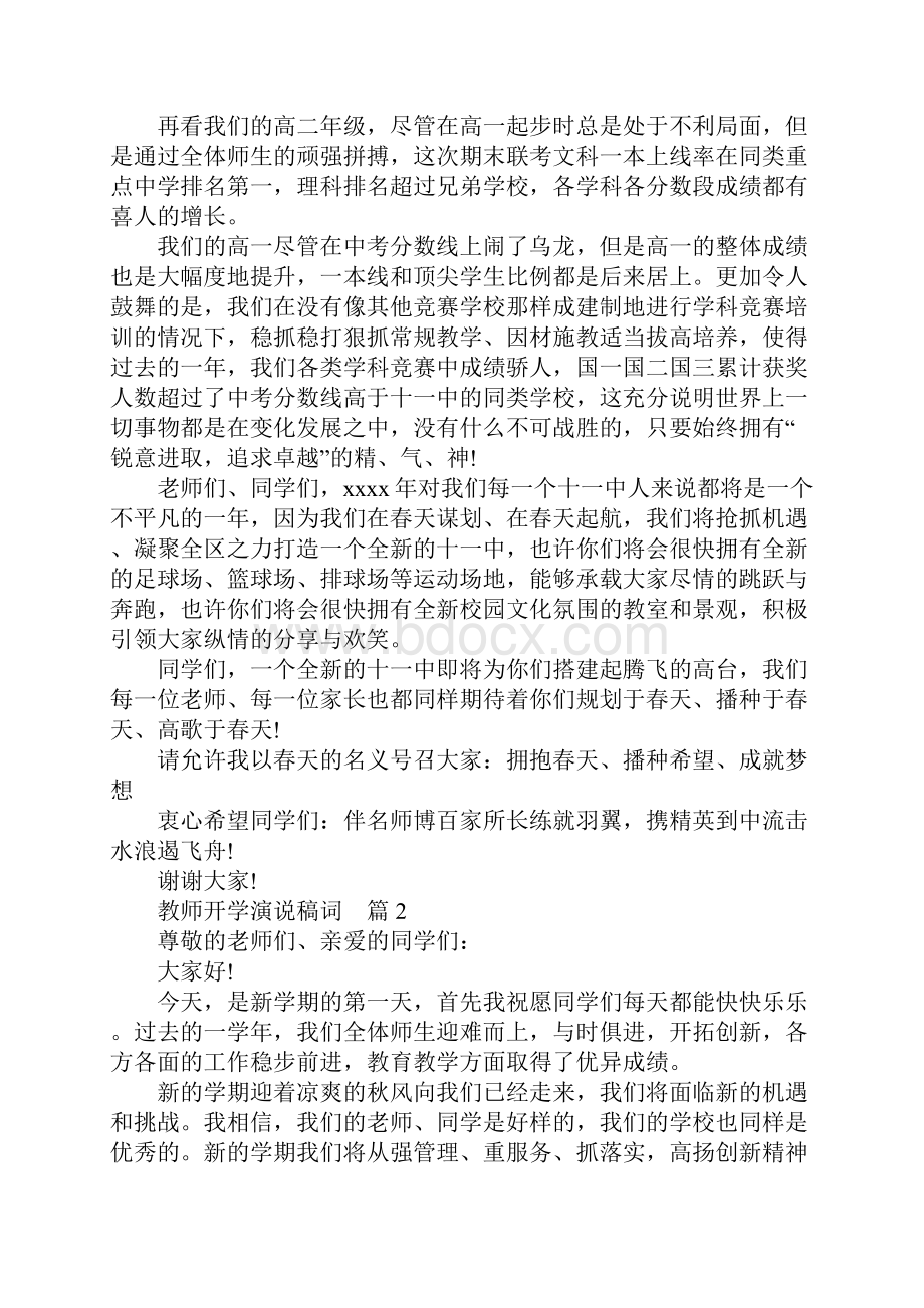 优秀党员教师演说稿教师开学演说稿词.docx_第3页