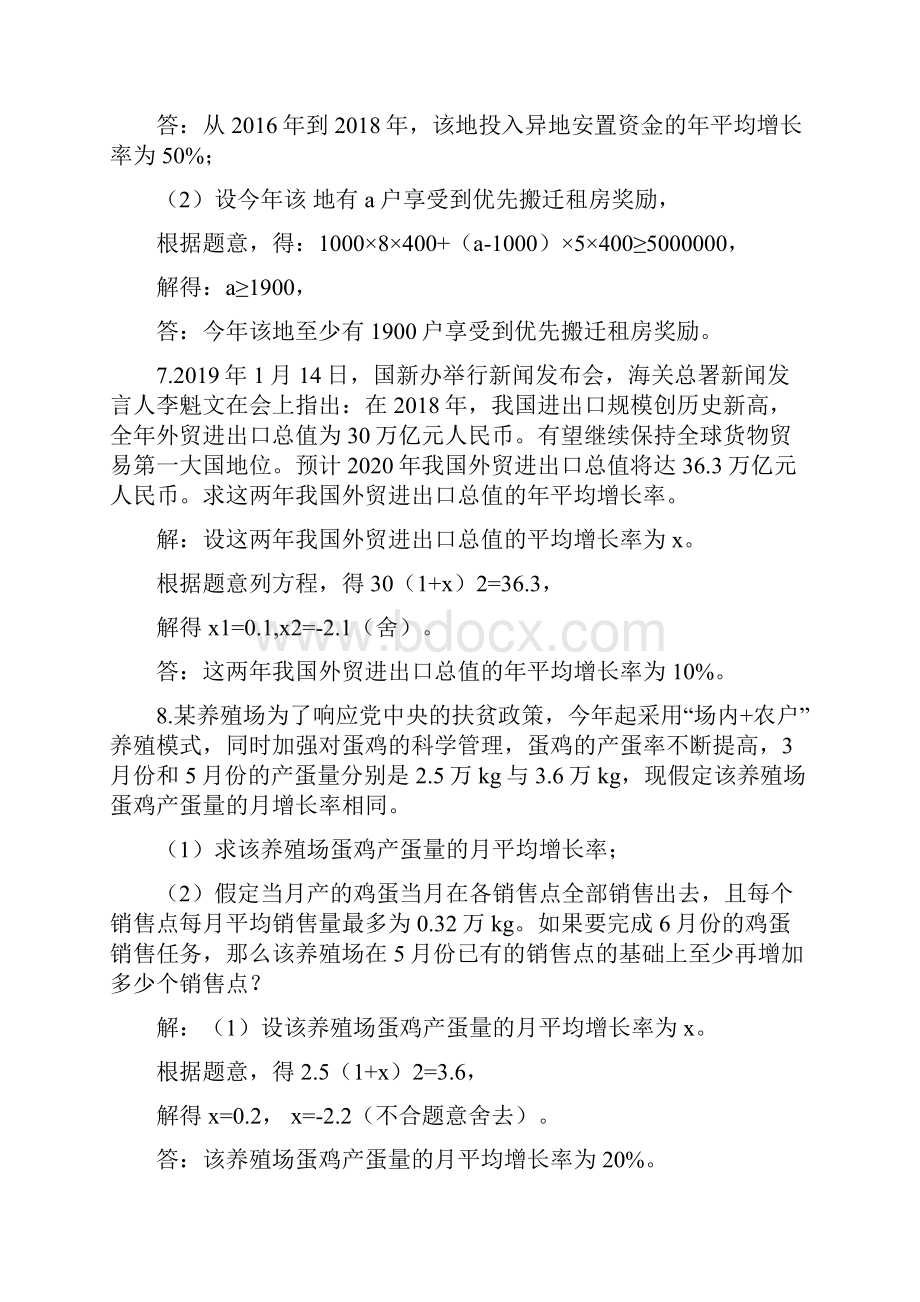 实际应用题有关增长率及购物问题.docx_第3页