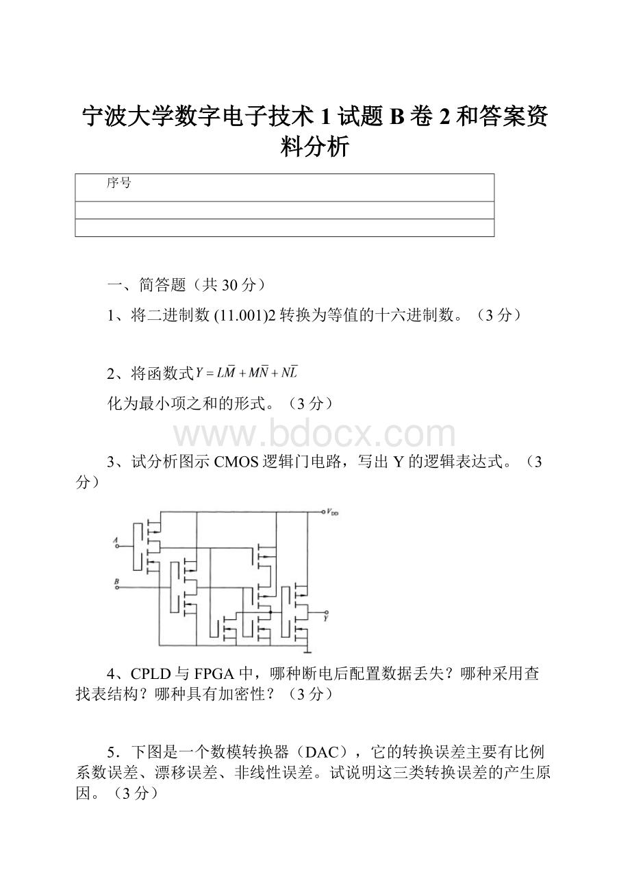 宁波大学数字电子技术1试题B卷2和答案资料分析.docx