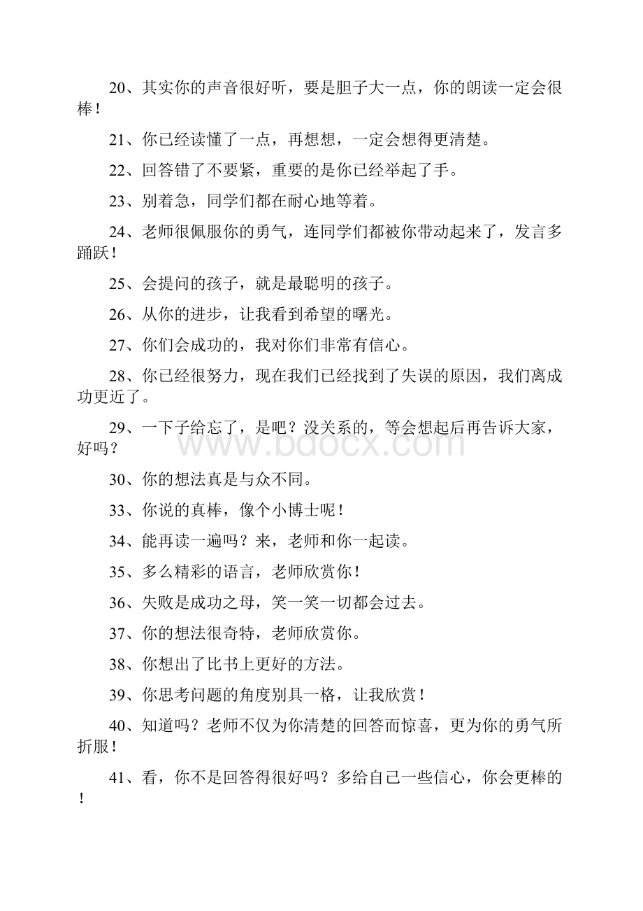 课堂激励语句句.docx_第2页