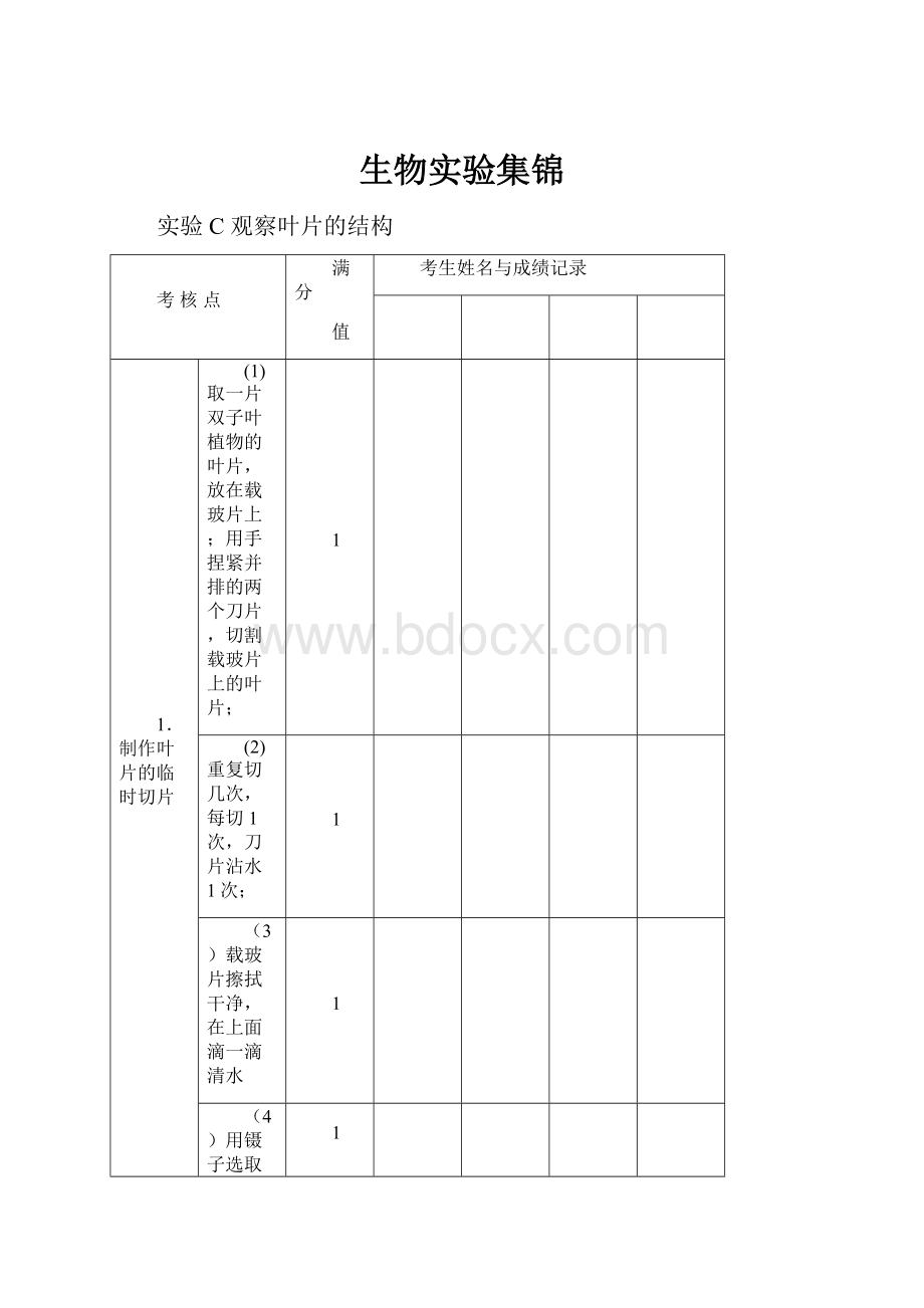 生物实验集锦.docx