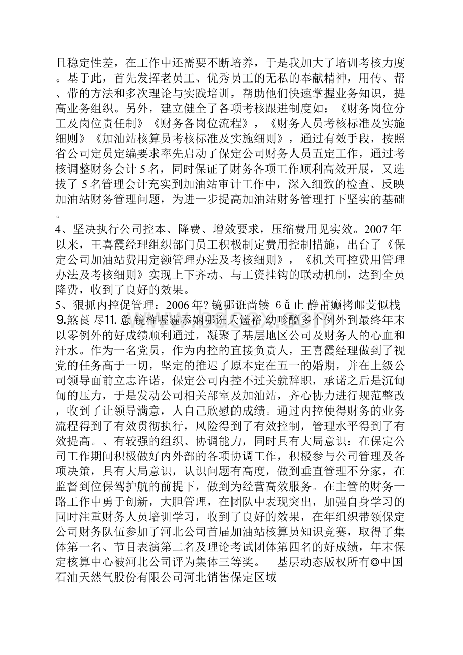 如何做好一名优秀tl的加油站核算员.docx_第2页