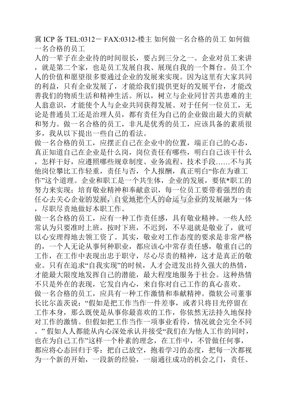 如何做好一名优秀tl的加油站核算员.docx_第3页