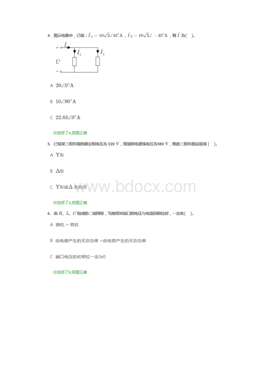 电工学题库.docx_第2页