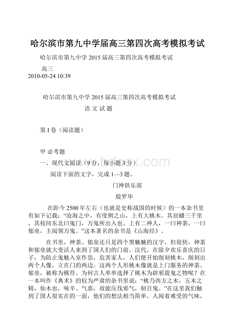 哈尔滨市第九中学届高三第四次高考模拟考试.docx