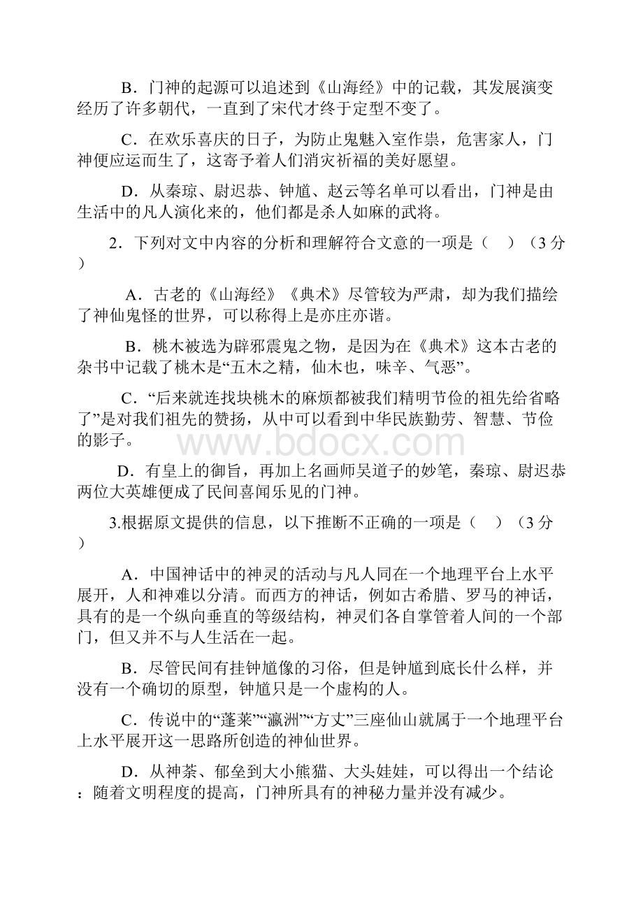 哈尔滨市第九中学届高三第四次高考模拟考试.docx_第3页