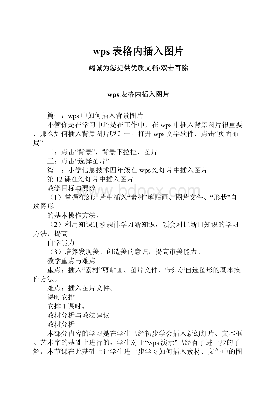 wps表格内插入图片.docx_第1页