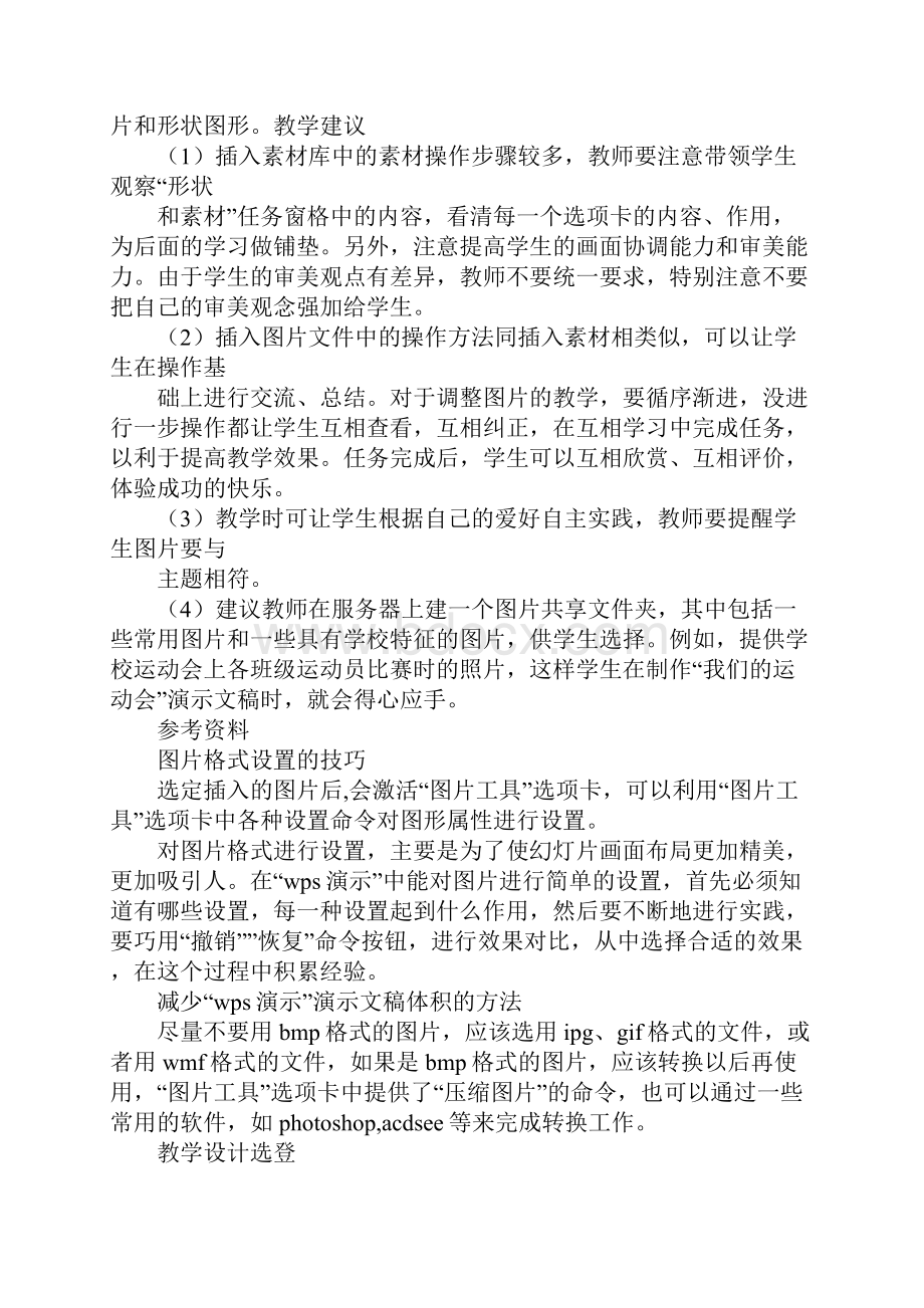 wps表格内插入图片.docx_第2页