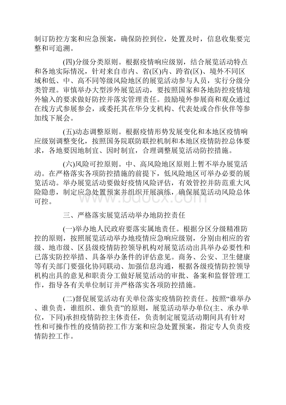 疫情防控应急预案及工作措施3篇.docx_第2页