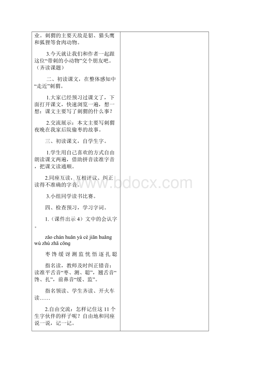 教学设计部编版小学语文三年级上册带刺的朋友教案.docx_第3页