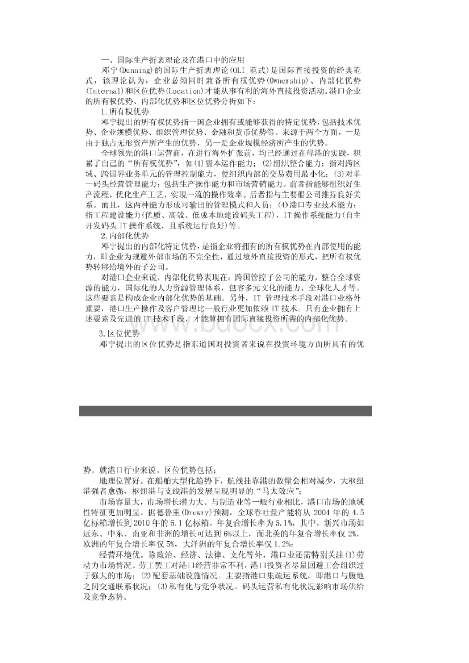 缅甸港口资料.docx_第3页