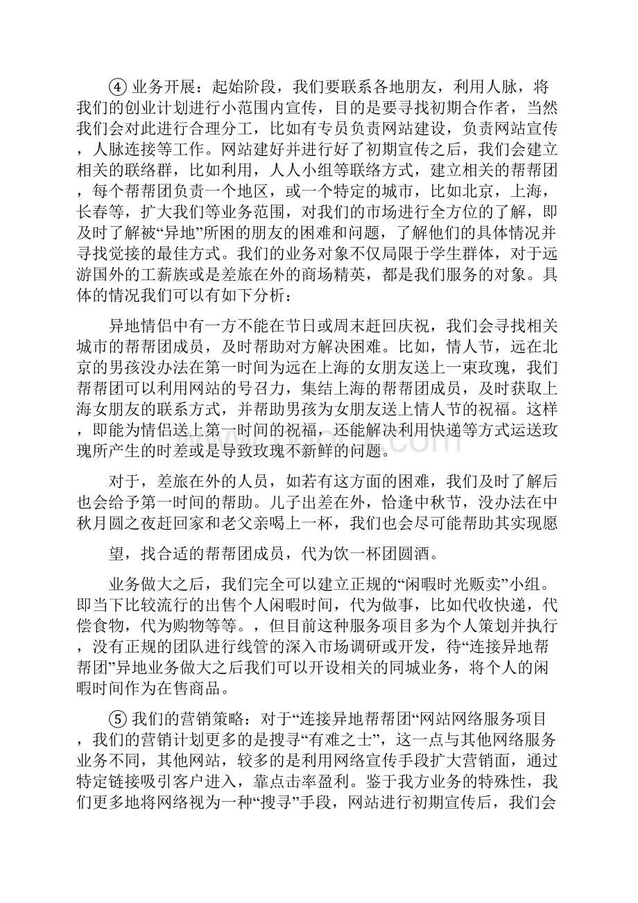 创业计划书执行摘要.docx_第2页