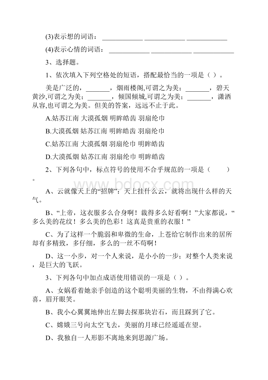 六年级语文上学期期末考试试题 上海教育版B卷 附答案.docx_第2页