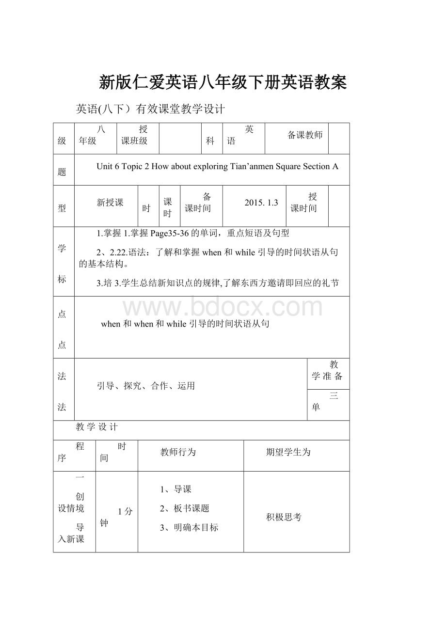 新版仁爱英语八年级下册英语教案.docx_第1页