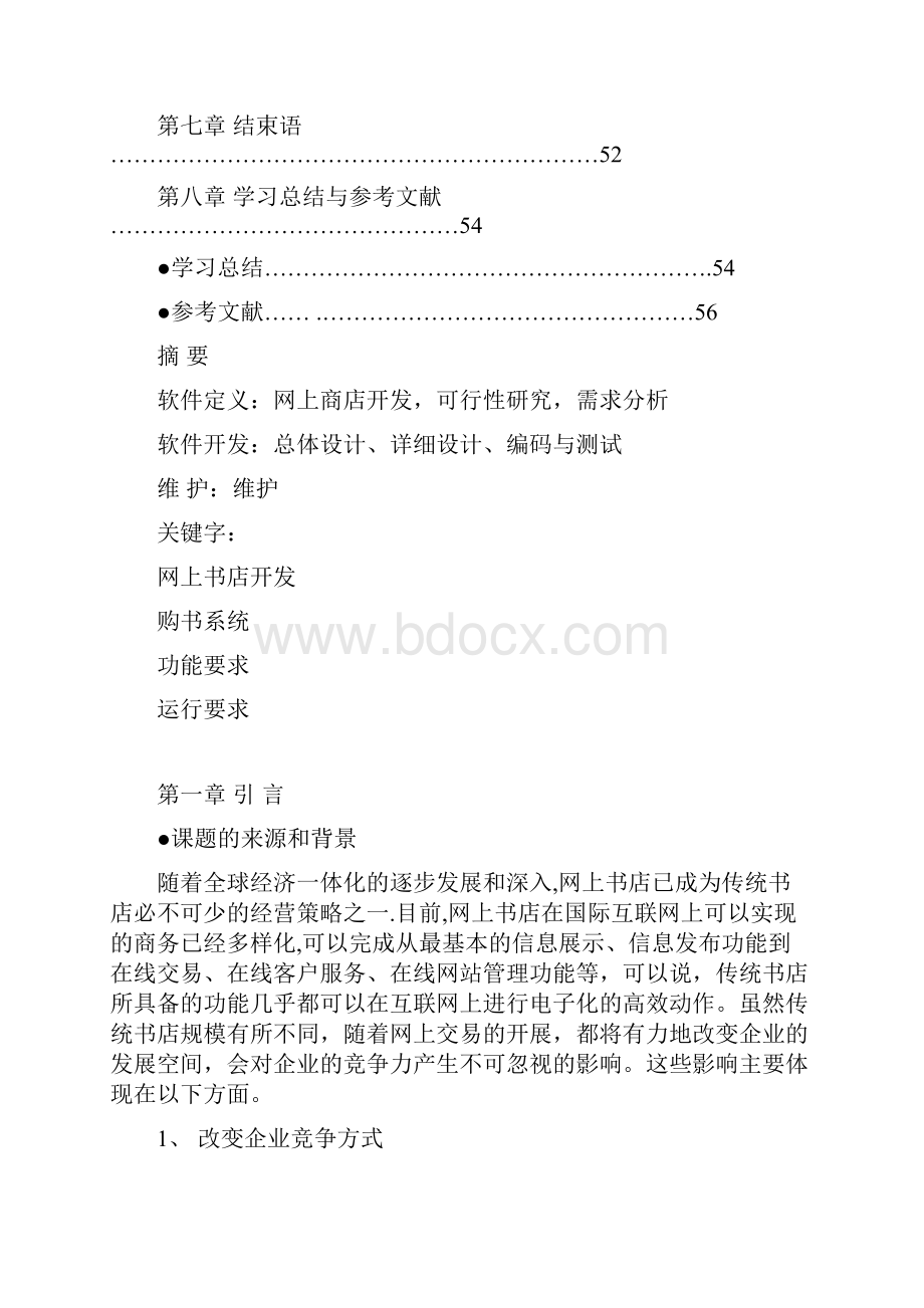 ASP网上书店论文网站设计方案.docx_第2页