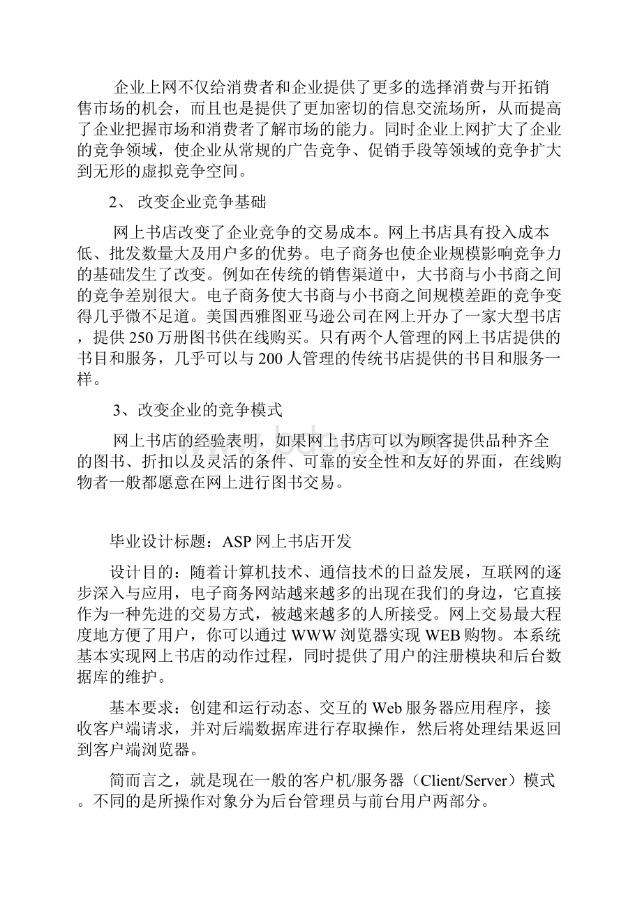 ASP网上书店论文网站设计方案.docx_第3页