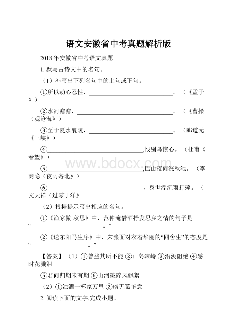 语文安徽省中考真题解析版.docx