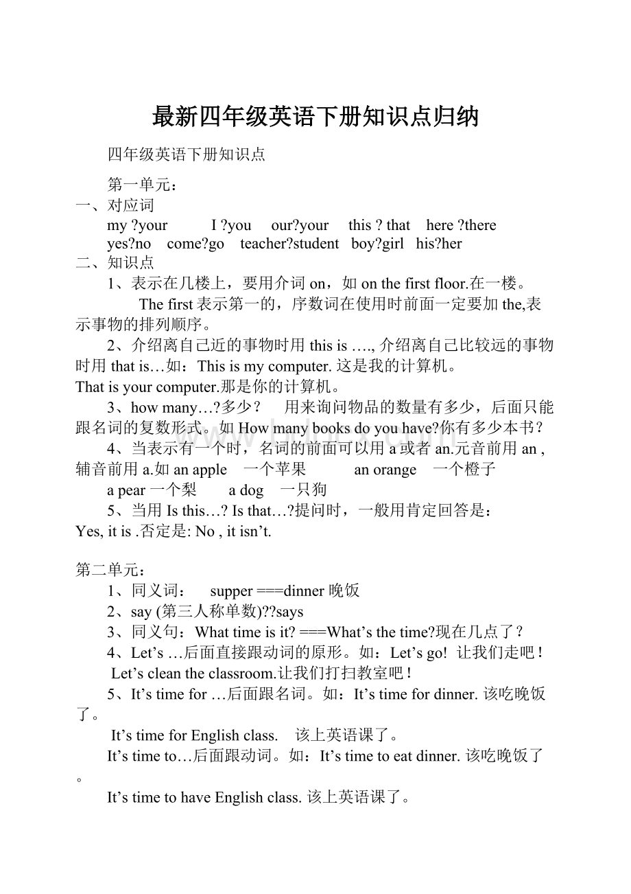 最新四年级英语下册知识点归纳.docx_第1页