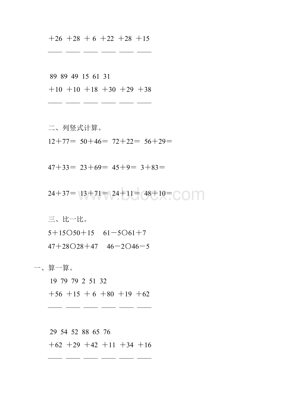 一年级数学下册100以内的进位加法综合练习题91.docx_第2页