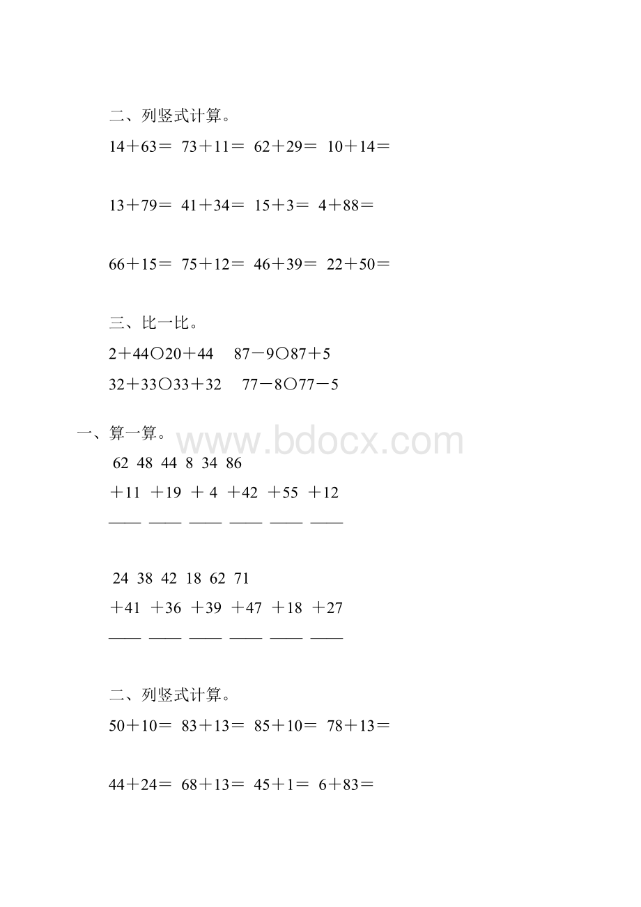 一年级数学下册100以内的进位加法综合练习题91.docx_第3页