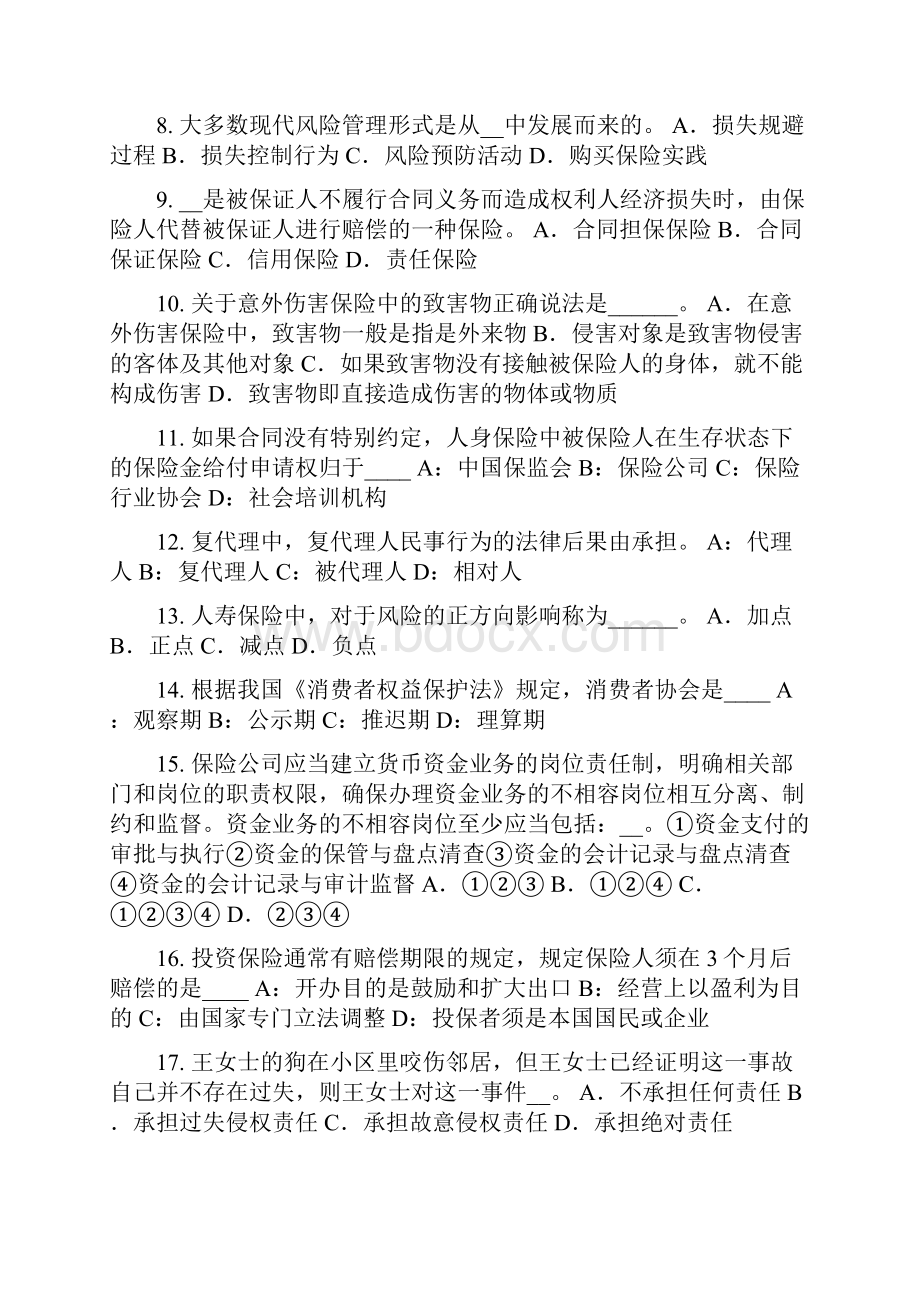 吉林省保险公估人考试题.docx_第2页