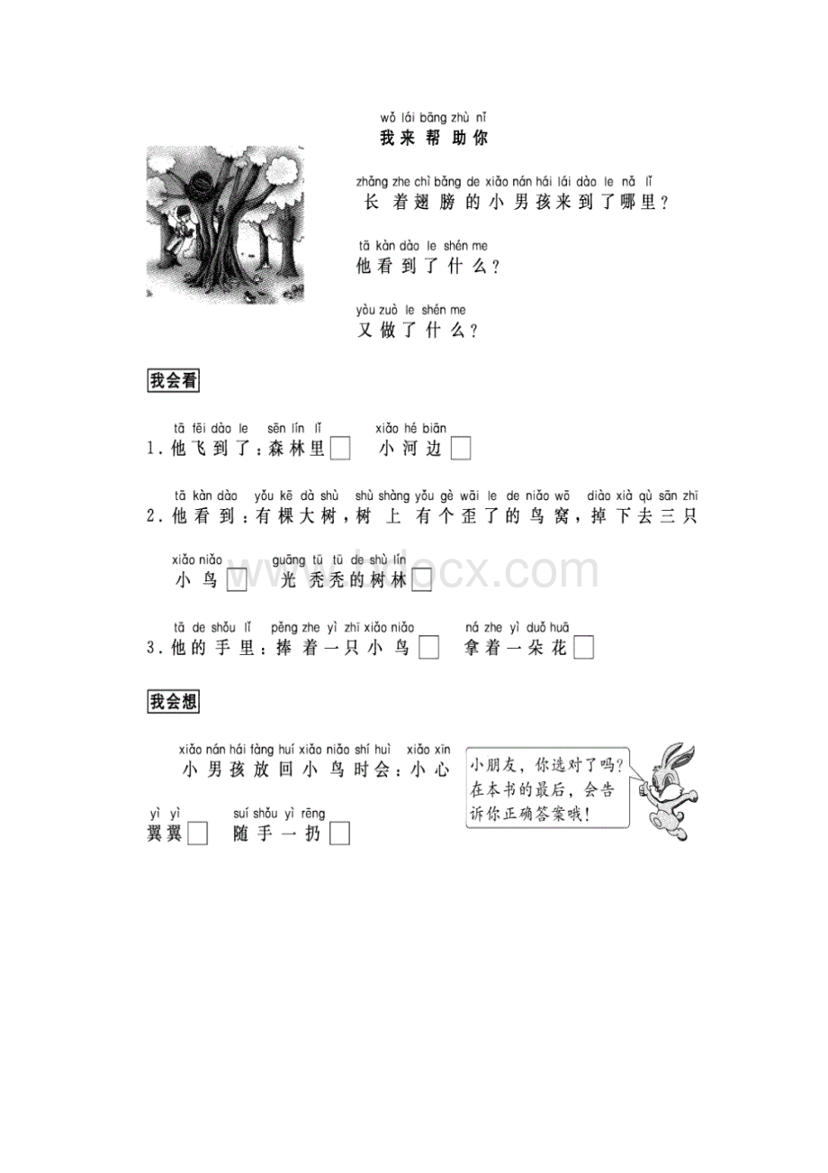 部编版小学一年级语文看图写话练习33篇.docx_第2页